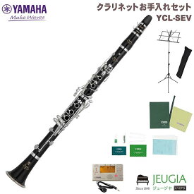 YAMAHA YCL-SEV SET ヤマハ Bb クラリネット セット【お手入れセット付】【アクセサリーセット】