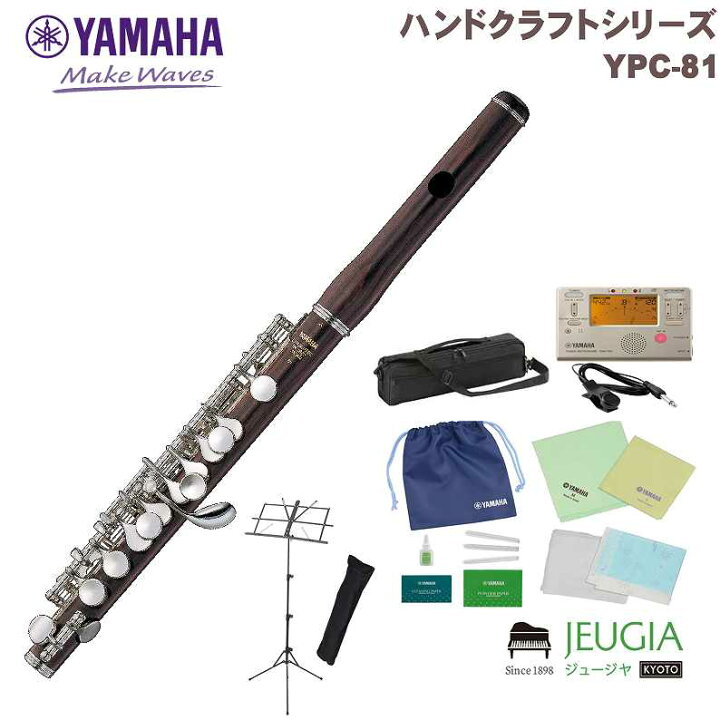 楽天市場】【セット商品】ヤマハ YAMAHA YPC-81 ピッコロ ハンド 