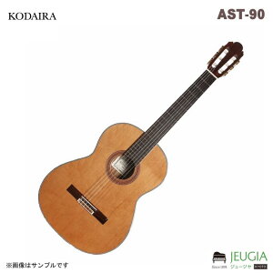 KODAIRA クラシックギター AST60 小平 送料込 アコースティックギター 