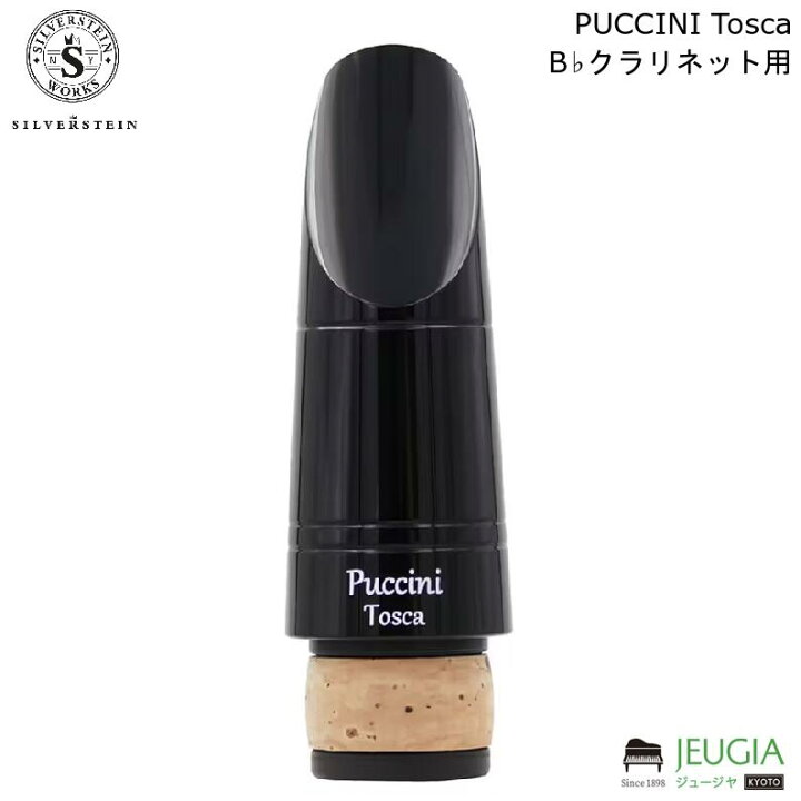 楽天市場】[即納可能]Playnick PUCCINI Tosca B♭クラリネット用マウス 