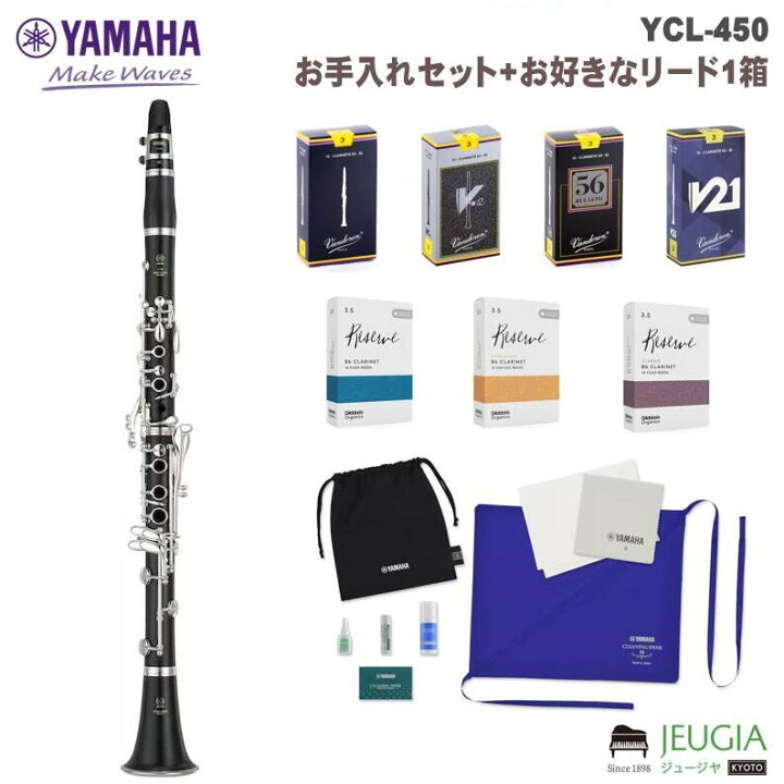 楽天市場】YAMAHA YCL-450 SET ヤマハ Bb クラリネット セット : 京都 