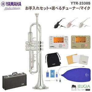 [[\]YAMAHA YTR-2330S SET}n X^_[h gybg ⃁bL Vo[ Zbg