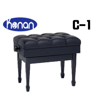 甲南 C-1 ピアノ椅子 黒塗ピアノ高低自在椅子 コンサート用ピアノ椅子　高低椅子　コンサートタイプ