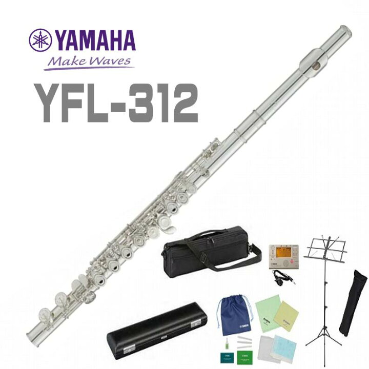 楽天市場】[調整済み即納可能]YAMAHA YFL-312 SET ヤマハ フルート 