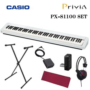 【スタンド・ヘッドフォン・キーカバーセット】CASIO Privia PX-S1100 WE SETカシオ デジタルピアノ ホワイト プリヴィア 電子ピアノ 88鍵盤 おすすめ