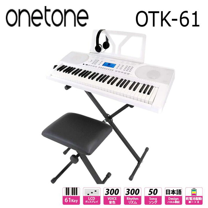 楽天市場】ONETONE OTK-61S WE SET ワントーン キーボード 61鍵盤 