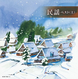 民謡ベスト（上）　ベスト　[三条本店]