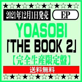 YOASOBI2ndEP「THE BOOK 2」【完全生産限定盤】(CD+特製バインダー仕様)[イオンモール久御山店]
