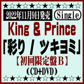 King & Prince11thシングル「彩り / ツキヨミ」【初回限定盤B】(CD+DVD)[イオンモール久御山店]