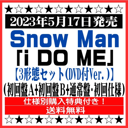 楽天市場】Snow Man3rdアルバム「i DO ME」【初回盤A+初回盤B+通常盤 