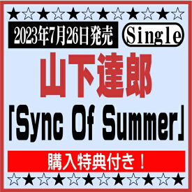 山下達郎シングル「Sync Of Summer」※購入特典付き！[イオンモール久御山店]