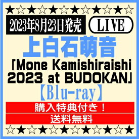 上白石萌音LIVE ブルーレイ「Mone Kamishiraishi 2023 at BUDOKAN」【Blu-ray】※購入特典付き！[イオンモール久御山店]