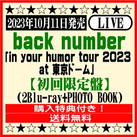 back numberLIVE ブルーレイ「in your humor tour 2023 at 東京ドーム」【初回限定盤】(2Blu-ray+PHOTO BOOK)※購入特典付き！[イオンモール久御山店]