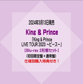 King & PrinceLIVE ブルーレイ「King & Prince LIVE TOUR 2023 ～ピース～」【Blu-ray 2形態セット】(初回限定盤+通常盤)※仕様別購入特典付き！[イオンモール久御山店]