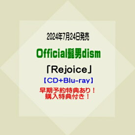 Official髭男dism3rdアルバム「Rejoice」【CD+Blu-ray】※早期予約特典あり！※購入特典付き！[イオンモール久御山店]