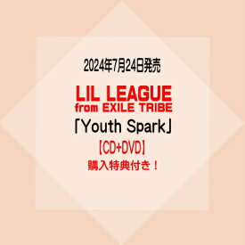 LIL LEAGUE from EXILE TRIBE3rdシングル「Youth Spark」【CD+DVD】※購入特典付き！[イオンモール久御山店]