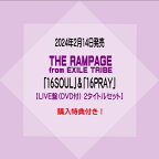 THE RAMPAGE from EXILE TRIBEBEST ALBUM「16SOUL」&「16PRAY」【LIVE盤(DVD付)】2タイトルセット※購入特典付き！[イオンモール久御山店]