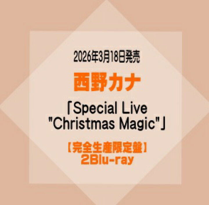 楽天市場】西野カナ『Special Live 