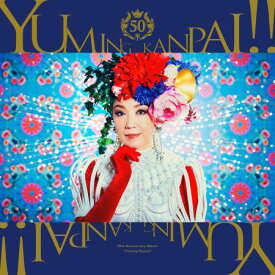 松任谷由実コラボベストアルバム「ユーミン乾杯!!～松任谷由実50周年記念コラボベストアルバム～」【通常盤】(CDのみ)※購入特典付き！[イオンモール久御山店]