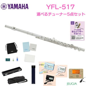�y�������Z�b�g�v���[���g�zYAMAHA YFL-517���}�n �v���t�F�b�V���i�� �t�B�l�X �V���[�Y �t���[�g YFL517�y�I�ׂ�`���[�i�[�����g���m�[���z