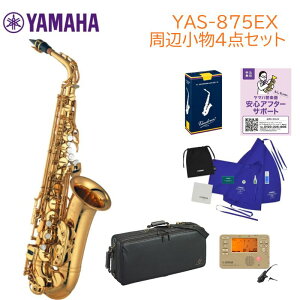 �y�T�b�N�X������ꏬ���Z�b�g�t���zYAMAHA ALTO SAXOPHONE YAS-875EX���}�n �A���g�T�b�N�X �J�X�^�� ���{�� ���Y �l�C�yYAMAHA�Ǌy����S�A�t�^�[�T�|�[�g�z
