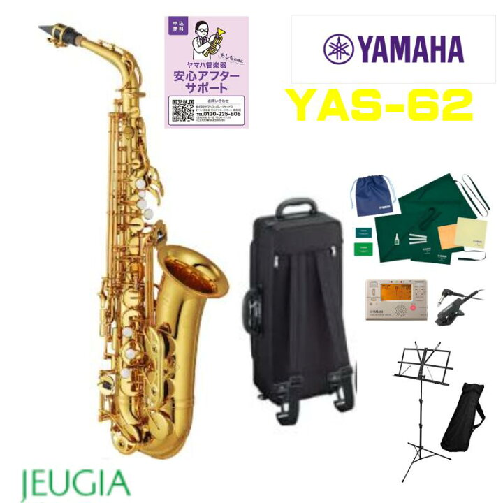 楽天市場】【お手入れ小物セット付き】YAMAHA ALTO SAXOPHONE YAS-62 