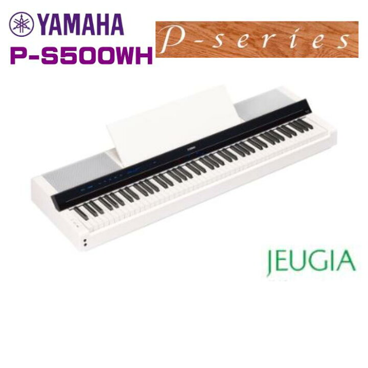楽天市場】【即納可能・在庫有り】YAMAHA P-S500 WH ヤマハ 電子ピアノ 