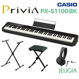 【4点セット】CASIO Privia PX-S1100BKカシオ スタイリッシュピアノ【X型スタンド・キーボードベンチ・ヘッドホン】