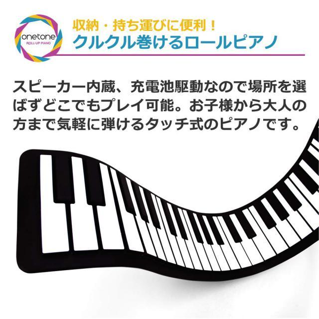 けられてお ONETONE OTR-88ワントーン ロールアップピアノ ロールピアノ キーボード 88鍵：京都 JEUGIA（ジュージヤ 楽器） るとドライ