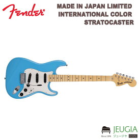 FENDER Made in Japan Limited International Color Stratocaster, Maple Fingerboard, Maui Blueフェンダーエレキギター ストラト 限定カラー マウイブルー 日本製