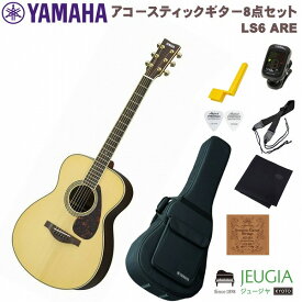 YAMAHA LS6 ARE SET ヤマハ Lシリーズ アコースティックギター アコギ エレアコ ナチュラル【初心者セット】【アクセサリーセット】