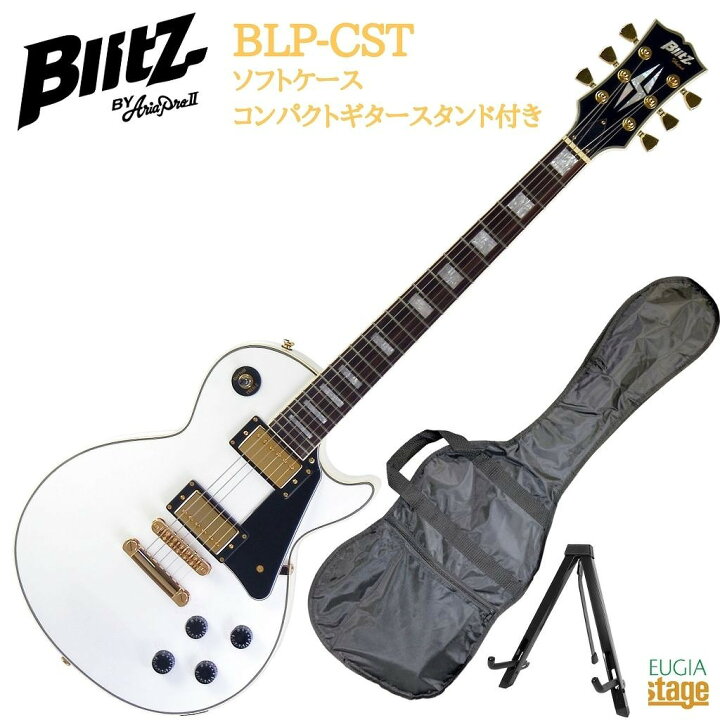 楽天市場】Blitz by AriaPro2 BLP-CST WH Whiteブリッツ アリアプロ2  