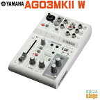 YAMAHA AG03MK2 WHITE Live Streaming Mixer ヤマハ ライブストリーミングミキサー ホワイト 配信 Loopback機能搭載【Stage-Rakuten Desk Top Music】