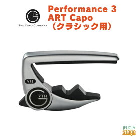 G7th Performance 3 ART Capo（クラシック用）ジーセブンス クラシックギター用カポ フラメンコギター用カポ【Stage-Rakuten Guitar Accessory】カポタスト