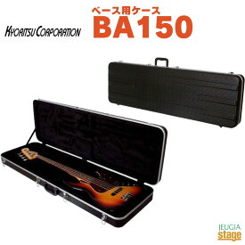 KYORITSU BA150キョーリツ KC ベース用ABS製ハードケース【Stage-Rakuten Guitar Accessory】
