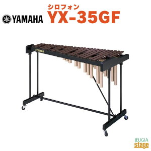 YAMAHA YX-35GFヤマハ シロフォン コンサートパーカッション 木琴【Stage-Rakuten Educational instruments】