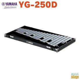 YAMAHA YG-250Dヤマハ パーカッション グロッケンシュピール 鉄琴 コンサートグロッケン【Stage-Rakuten Percussion】