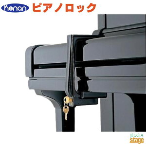b sAmbN Konan PianolockysAmWptEwlߖh~΍z yStage-Rakuten Piano AccesoryzS 񂵂 q ql EPKh~