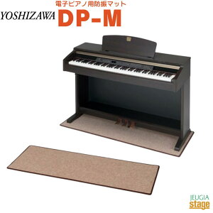 gV dqsAmphU}bg DP-M yChTCYzYOSHIZAWA hUEhpiyStage-Rakuten Piano Accessoryz
