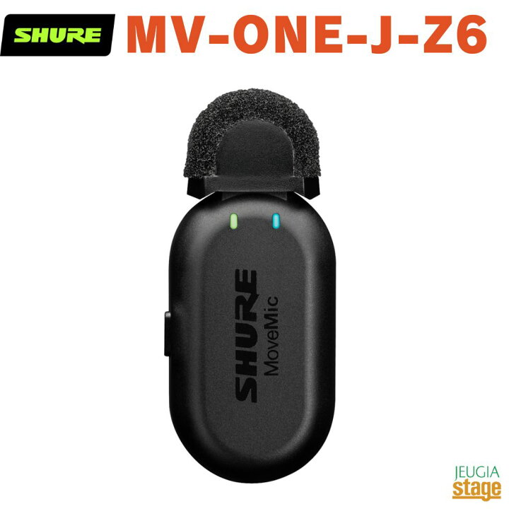 楽天市場】【正規輸入品】 【メーカー保証2年付】SHURE MV-ONE-J-Z6 