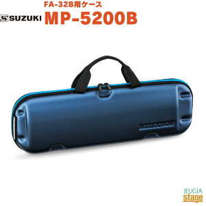 SUZUKI FA-32B�p�P�[�X MP-5200B�y�P�[�X�̂݁z�X�Y�L �����f�B�I���A���g �u���[ ���Ճn�[���j�J�yStage-Rakuten Educational instruments�z �P���n�� �� Blue ���w�Z ���y ���Ɨp �ʊw ���\�� ���y���� �V��N