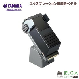 YMAHA / エクスプレッション用補助ペダル