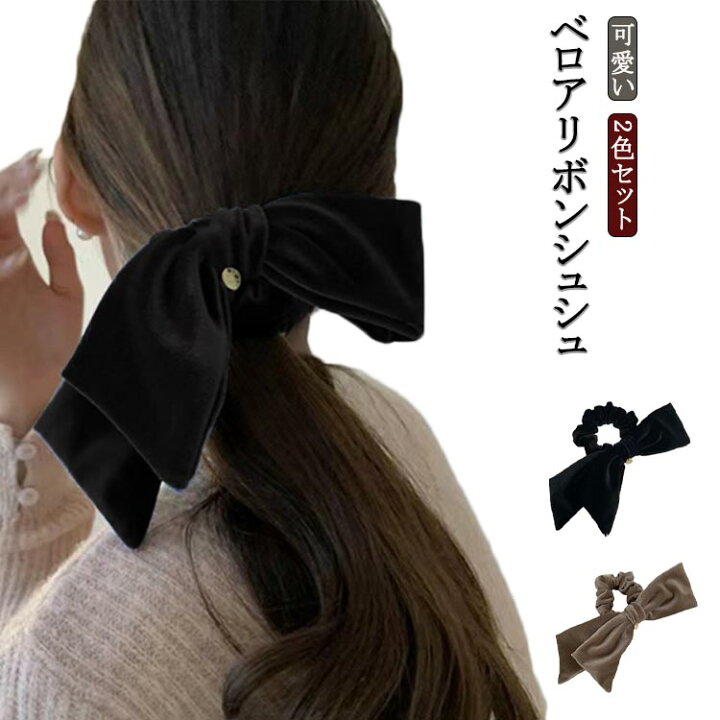 楽天市場】リボンシュシュ 2色セット ベロア リボン 髪留め リボン 