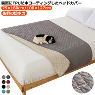 滑り止め キルティング 長方形 防水ベッドカバー マルチカバー ソファカバー 防水力抜群 ベッドカバー ベ…