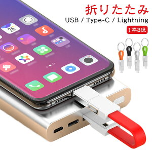 [dP[u USBP[u X}z ANZT[ usbP[u [d CgjOP[u ܂肽 3in1}`RlN^ }CNUSB X}[gtH Lightning usb Type-C AhCh ACtH 3i