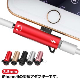 iPhoneからAndroid 変換アダプター イヤホン充電器 充電ケーブル Lightning iphone アイフォンケーブル 変換アダプター 変換アダプタ 3.5mm イヤホン変換ケーブル アイフォン充電ケーブル