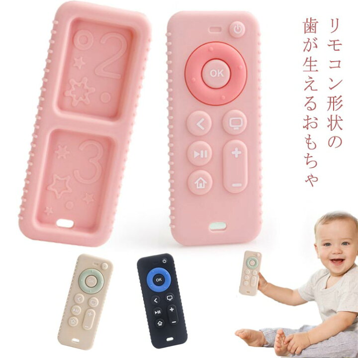 楽天市場】 リモコン 男の子 赤ちゃん おもちゃ 歯がため 噛むおもちゃ 