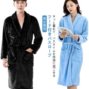 バスローブ ふわふわ 軽量 速乾 ばすろーぶ 軽み フード付き 男女兼用 吸水性 メンズ レディース もこもこ お風呂上がり 高級 軽量 ロング丈 柔らかい 無地 シンプル 湯冷め防止 かわいい レ