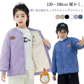 キルティングジャケット 中綿コート アウター 秋冬 中綿コート 可愛い コート 女の子 防寒着 あったか ベビー 長袖 男の子 韓国風 キッズ 中綿ジャケット 大きいサイズ 子供服 春 秋 冬 無地 シンプル カジュアル 大きいサイズ