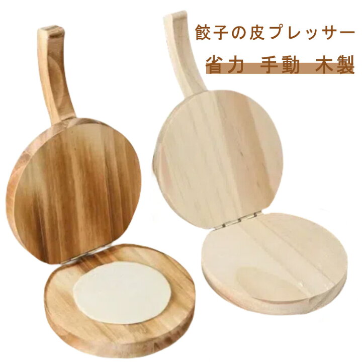 楽天市場】 便利グッズ 餃子皮機 餃子皮メーカー 手動 餃子皮作り 餃子 
